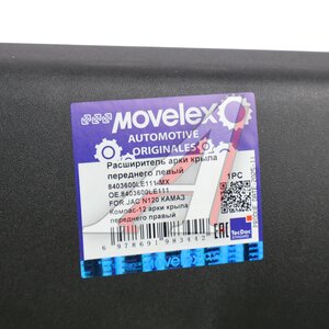 Изображение 5, 8403600LE111-MX Расширитель JAC N120 КАМАЗ Компас-12 арки крыла переднего правый MOVELEX