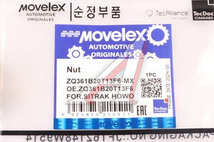 Изображение 6, ZQ361B20T13F6-MX Гайка SITRAK HOWO штанги реактивной M20x1.5 MOVELEX