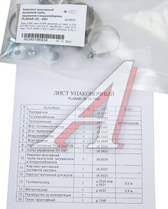 Изображение 8, сб.4045 Отопитель воздушный бензиновый ПЛАНАР 2Б-12В 2.0кВт АДВЕРС