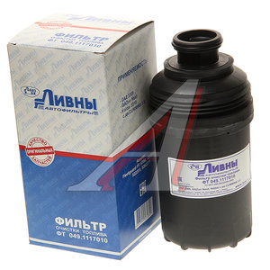 Изображение 1, FF 5706 Фильтр топливный ГАЗ-3309, 3310 дв.CUMMINS ISF 3.8 Ливны