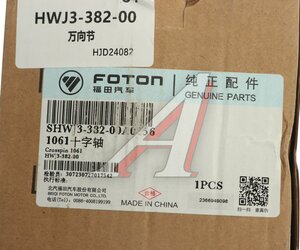 Изображение 3, HWJ3-382-00 Крестовина FOTON 1039, 1065 вала карданного (33х93мм) OE