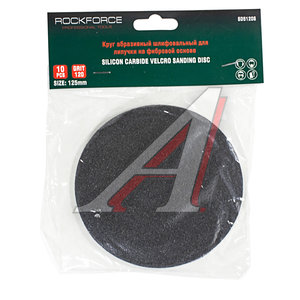 Изображение 1, RF-SD5120S Круг шлифовальный на липучке D125 P120 10шт. ROCKFORCE
