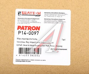 Изображение 5, P14-0097 Маслоотделитель VW AUDI SEAT SKODA (1.8/2.0 TSI/TFSI) PATRON
