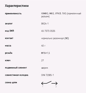 Изображение 3, 1352.3768-01 Выключатель заднего хода КАМАЗ, МАЗ, УРАЛ, ЗИЛ ЭМИ (ОАО КАМАЗ)