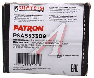 Изображение 4, PSA553309 Амортизатор FORD Fusion (02-) задний левый/правый газовый PATRON