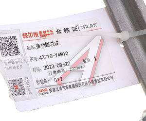 Изображение 3, 43710-Y4M10 Рычаг КПП JAC N350 в сборе OE