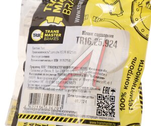 Изображение 3, TR16.25.924 Шланг ГАЗ-24-3110 цилиндра сцепления ЗМЗ-402 TRANSMASTER