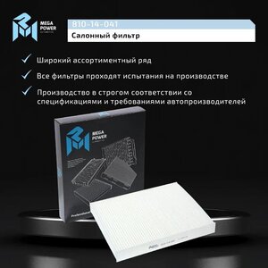 Изображение 5, 810-14-041 Фильтр воздушный салона HONDA Civic 5D (06-) MEGAPOWER