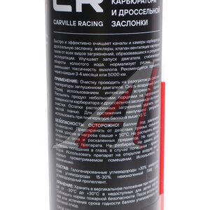Изображение 2, S7400226 Очиститель дроссельной заслонки и карбюратора 400мл аэрозоль CARVILLE RACING