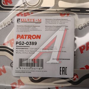 Изображение 3, PG20389 Прокладка головки блока NISSAN Primera (96-02) PATRON