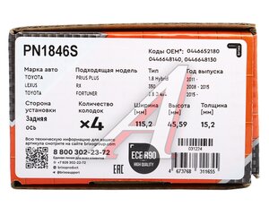 Изображение 6, PN1846S Колодки тормозные TOYOTA Highlander (13-) задние (Sport) (4шт.) NIBK