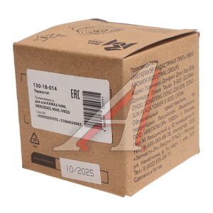 Изображение 4, 130-18-014 Термостат КАМАЗ-5490 MERCEDES MAN IVECO (83град., без прокладок) MEGAPOWER