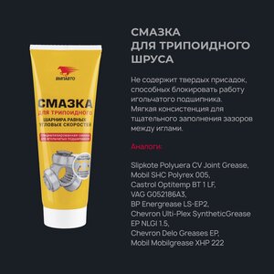 Изображение 5, 1817 Смазка МС ШРУС трипоидный 200г ВМП-АВТО