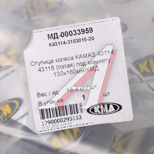 Изображение 4, К43114-3103015-20 Ступица КАМАЗ-4310, 43114 КМД