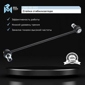 Изображение 9, 290-19-055 Стойка стабилизатора TOYOTA Corolla переднего левая/правая MEGAPOWER