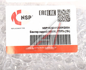 Изображение 5, NSP192804125XKQ00A Бампер HAVAL F7 (19-) задний NSP