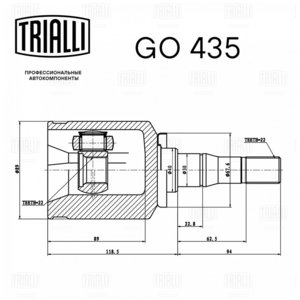 Изображение 3, GO435 ШРУС внутренний ВАЗ-2121 левый трипоидный TRIALLI