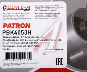 Изображение 6, PBK4053H Ступица HYUNDAI Tucson (15-) колеса заднего PATRON