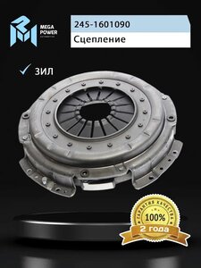Корзина сцепления ЗИЛ-130, 5301 лепестковая MEGAPOWER, 245-1601090,
                                                          фото 9 Изображение 9, 160-13-001 Корзина сцепления ЗИЛ-130, 5301 лепестковая MEGAPOWER