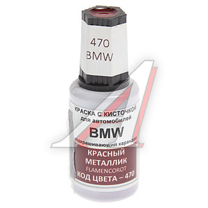 Изображение 1, 470 Краска с кистью 20мл BMW 470 PODKRASKA
