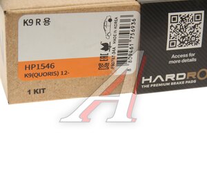 Изображение 3, HP1546 Колодки тормозные KIA Quoris (12-) задние (4шт.) HARDRON SANGSIN