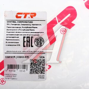Изображение 4, CQ0161R Рычаг подвески HYUNDAI Elantra (10-), i30 (12-) передней нижний правый CTR