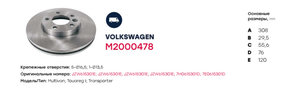 Изображение 2, M2000478 Диск тормозной VW T5 (03-) передний (1шт.) MARSHALL