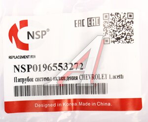 Изображение 4, NSP0196553272 Патрубок CHEVROLET Lacetti нижний NSP