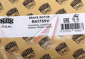 Изображение 8, RN1759 Диск тормозной FORD Ecosport (13-) передний (1шт.) NIBK