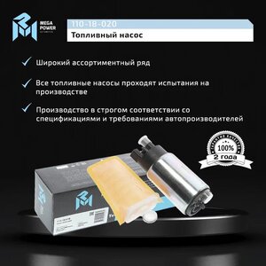 Изображение 7, 110-18-020 Насос топливный HYUNDAI Accent (94-) (вставка, с сеткой) MEGAPOWER