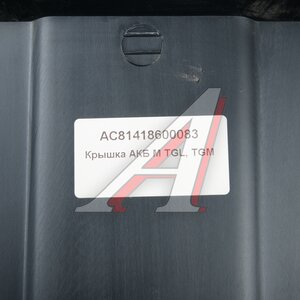 Изображение 3, AC81418600083 Крышка АКБ MAN TGL, TGM ALFA CAR