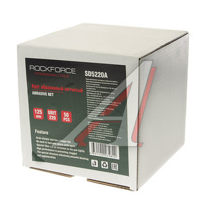 Изображение 2, RF-SD5220A Круг сетчатый 125мм абразивный (Grit 220) 50шт. ROCKFORCE