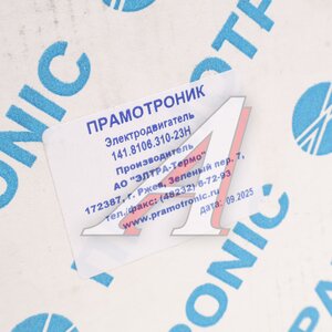 Изображение 3, 141.8106.310-23Н Электродвигатель подогреваетля 30ЖД,  35ЖД с пластиной ПРАМОТРОНИК