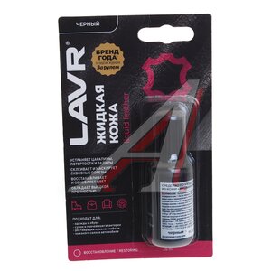 Изображение 1, Ln1789 Кожа жидкая черная 20мл LAVR