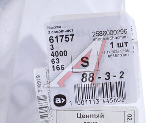 Изображение 4, 2586000296 Вилка SHACMAN SHAANXI включения переднего моста РК ZQC2000-57K OE