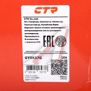 Изображение 4, GY0837G Амортизатор HYUNDAI Santa Fe (10-) передний правый газовый CTR