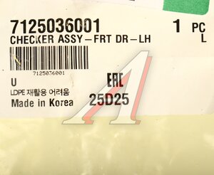 Изображение 4, 7125036001 Ограничитель двери SSANGYONG G4 Rexton (20-) передней левой OE