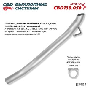 Изображение 5, CBD130.050 Труба глушителя CBD