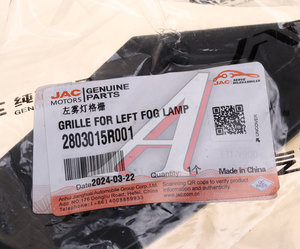 Изображение 3, 2803015R001 Решетка фары противотуманной JAC Sunray SOLLERS Atlant левой OE