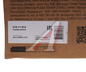 Изображение 5, 310-11-012 Ступица ВАЗ-2123 колеса переднего MEGAPOWER
