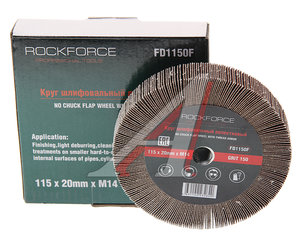 Изображение 1, RF-FD1150F Круг лепестковый зачистной 115х20мм M14 (Grit 150) ROCKFORCE