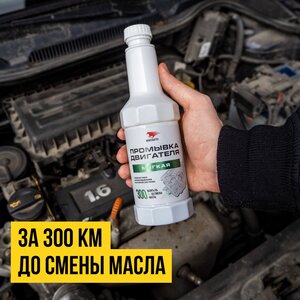 Изображение 6, 5102 Промывка масляной системы двигателя мягкая на 300км 350мл IMAGNET ВМП-АВТО