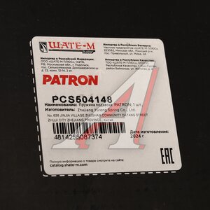 Изображение 4, PCS504148 Пружина FORD Focus (04-11) подвески передней PATRON