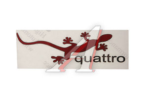 Изображение 1, PKTD 08 Наклейка металлическая "Quattro" ящерка 145х40мм двухцветная MASHINOKOM
