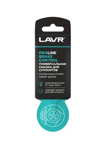 Изображение 3, Ln3528 Смазка для суппорта тормозного 5г BRAKE CONTROL LAVR PROLINE