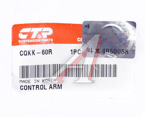 Изображение 3, CQ0205R Рычаг подвески KIA Sorento (06-08) передней верхний правый CTR