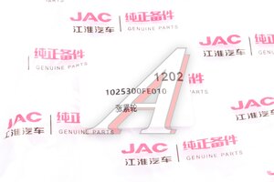 Изображение 13, 1025300FE010 Натяжитель приводного ремня JAC N56 (16-) OE