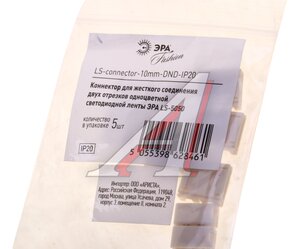 Изображение 3, LS-connector-10mm-DND-IP20 Коннектор для светодиодной ленты 5шт. ЭРА