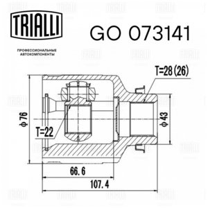 Изображение 6, GO073141 ШРУС внутренний KIA Spectra (00-) правый комплект TRIALLI