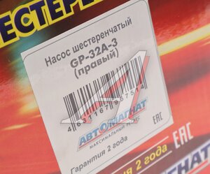 Изображение 6, AM-59-015 Насос шестеренчатый НШ32А-3 КАМАЗ, МТЗ подъема кузова правый АВТОМАГНАТ